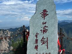 -华山风景名胜区