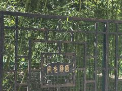 -宣武艺园
