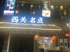门面-悦满楼·西关名点·湛江名菜(航空综合大厦店)
