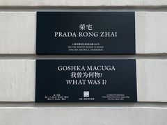 -Nathalie Djurberg与Hans Berg“牛皮纸包裹的月亮”-Prada荣宅当季展览