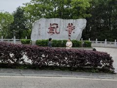 -岳麓山风景名胜区