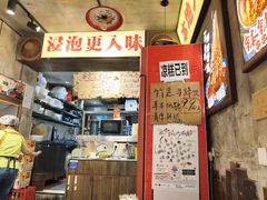 -嘉州鲜知味钵钵鸡(奎星楼店)