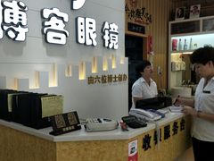 -博客眼镜(大学城店)