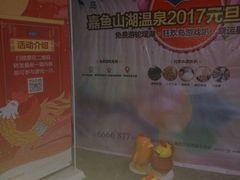 -山湖温泉