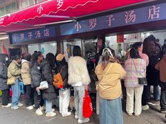 -小罗子汤店(大士院总店)