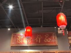-好介口深夜酒馆(梅江店)