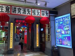-CITY MART城市集市·里弄(北外滩来福士广场店)