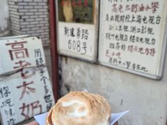 -高老太奶油小攀(新建南路店)