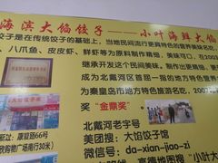 -小叶大馅饺子城