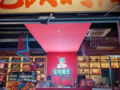 -金陵暴走龙虾·烧烤·排档(南京总店)