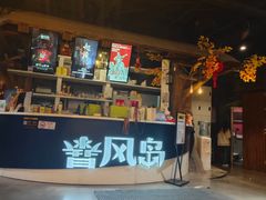-暴风岛沉浸式体验馆(百联世纪店)