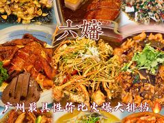 -六婶西关小厨(光塔路店)