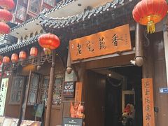 -老宅藕香·湖北菜·非遗藕汤·武昌鱼(黄鹤楼景观店)