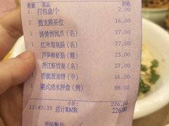 账单-香江中餐厅·招牌鱼生·老广味道(长隆香江酒店)