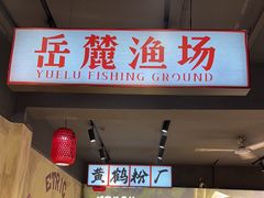 -后湖小院·乡野田园菜