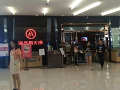 门面-海底捞火锅(勒泰店)