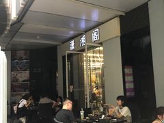 -潇湘阁(三里屯SOHO店)