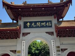 -福州开元寺