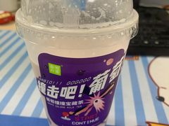 葡萄撞撞宝藏茶-奈雪的茶(石家庄万象城店)
