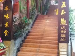 门面-陈麻婆豆腐总店