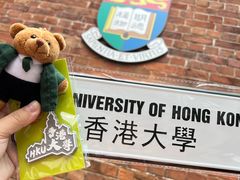 -香港大学