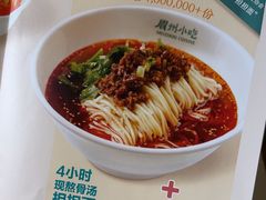 -眉州小吃(石景山店)