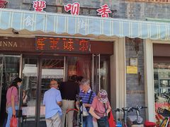 门面-中山美食街