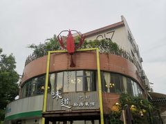 -马头巷·食景园(苏州总店)