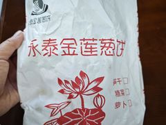 -金莲葱饼