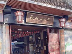 -欢姐伦教糕(北海大道北店)