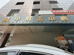 -战甲射击中心·茶室