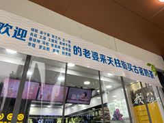 门面-古茗(临安天柱街店)