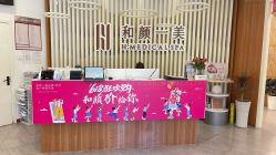 -和颜一美轻医美连锁