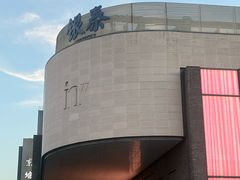 -杭州湖滨in77