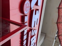 -大王油茶(二厂文创公园店)