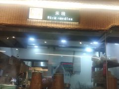 -袁家村关中印象体验店(砂之船奥特莱斯店)