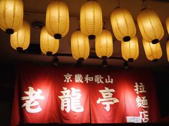 门面-老龙亭拉面店