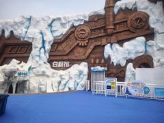 -秦皇岛乐岛海洋王国