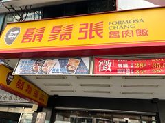 -胡须张鲁肉饭(美食文化馆店)