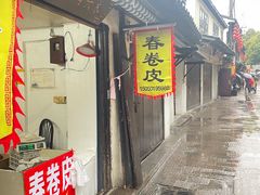-葑门横街