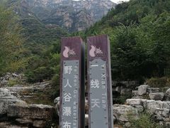 -孤山寨风景区