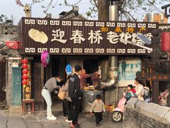 门面-迎春桥老炉烧饼(碧霞路店)