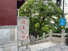 -千佛山风景名胜区
