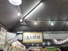 -SS2 榴梿鲜生