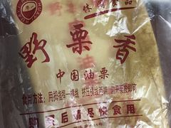 -野栗香(娄山关路店)