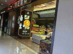 -小汪糕点(万达茂店)