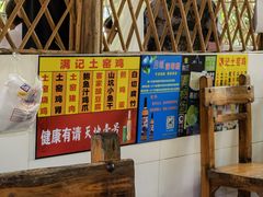 -满記土窑烧鷄波浪山莊