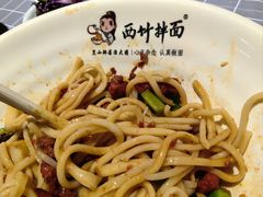 -西竹拌面(银川阅彩城店)