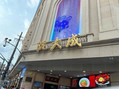 -沈大成(南京东路店)