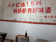 大堂-四小区火锅·巷子里的重庆火锅(花照壁店)